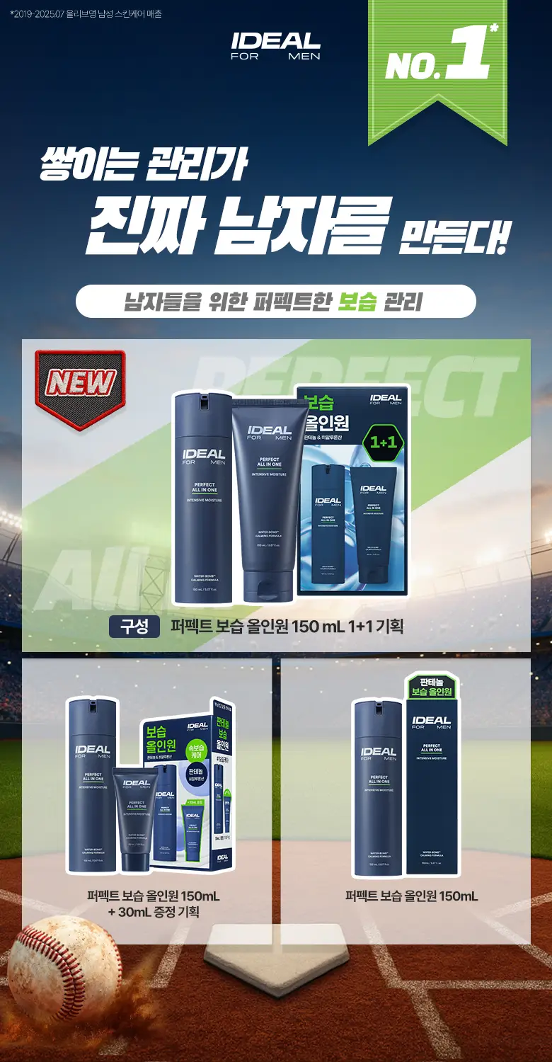 [클리어런스]아이디얼포맨 퍼펙트 올인원 기획/퍼펙트 보습 올인원 기획 상세페이지 14
